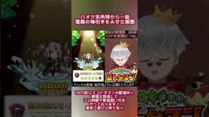 【コトダマン】恐ろしい神引きで世界が変わった瞬間【short #174】 #ぴろっきお #コトダマン