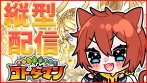 【#コトダマン 】コトダマン参加型！ぼっちざろっくコラボ！#縦型配信 #shorts