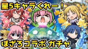 【コトダマン】正直全員欲しいです‼「ぼっち・ざ・ろっく!」コラボガチャ