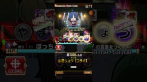 コトダマン☆ぼざろコラボ【経験値クエスト③】