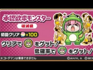 コトダマン☆ぼざろコラボ【承認欲求モンスター】破滅級