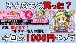 【コトダマン】１０００円アイリスは買いか？