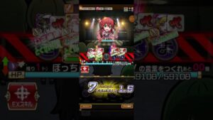 コトダマン☆ぼざろコラボ【経験値クエスト④】