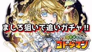 コトダマン　ましろ狙いで追いガチャ‼