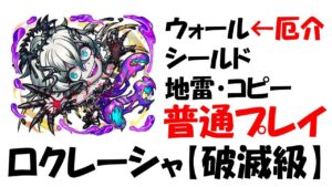 【コトダマン】ロクレーシャ破滅級普通プレイ