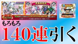 【コトダマン】イネルス狙いでもろもろ１４０連引いたよ。