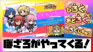 【コトダマン】ぼっち・ざ・ろっくがやってくる！