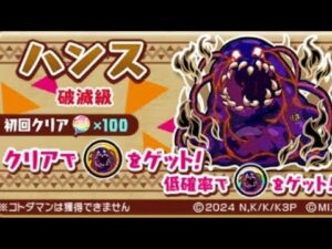 コトダマン☆このすばコラボ【ハンス】破滅級