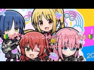 「コトダマン」ぼっち・ざ・ろっく！コラボから入られる方への初心者向け動画！！ぼざろコラボをより楽しむには！！！