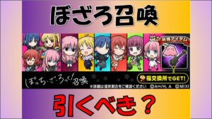 【コトダマン】ぼっちざろっくコラボあたりキャラ、引きたいキャラは？