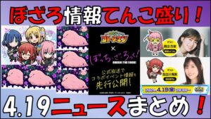 【コトダマン】ぼっち・ざ・ろっくコラボ情報まとめ