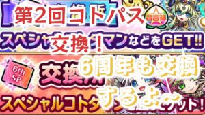 ◯◯限満福は遠いわ　コトダマン　チケット交換会