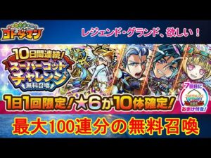 【コトダマン】最大100連！スーパーゴッドチャレンジで、特別なコトダマンが出るのか！？【6周年】