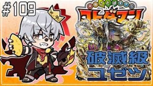 【コトダマン】今週はユゼツチャンネル！【#109】