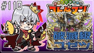 【コトダマン】今日も今日とてユゼツ周回！【#110】