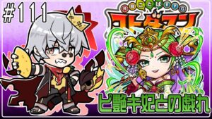 【コトダマン】キャンペーン終わる前にもう一度がっつり【#111】