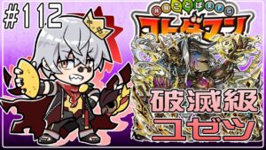 【コトダマン】満福キャンペーンがおわっちゃう！ユゼツを少しでも育てたい！【#112】