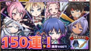 【コトダマン】転生したら第七王子だったので気ままに魔術を極めます コラボキタ！150連引くぞーー！!