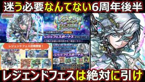 【コトダマン】#1763 迷う必要なんてない6周年後半レジェンドフェスは絶対に引け【6周年後半ガチャ考察】