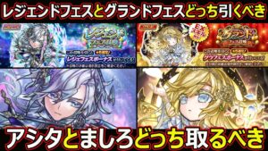 【コトダマン】#1770 レジェンドフェスとグランドフェスどっち引くべき？アシタとましろどっち取るべき？【ガチャ考察】