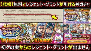 【コトダマン】#1771 【悲報】無料でレジェンド・グランドが引ける神ガチャの注意点、初ゲの実からはレジェンド・グランド・スペシャルが出ません…。【ガチャ考察】