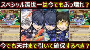 【コトダマン】#1792 ブルーロックコラボ復刻のスペシャル潔世一は今でもぶっ壊れ？今でも天井まで引いて確保するべき？