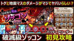 【コトダマン】#1793 破滅級ゾッコンをパリディアリーダーで初見攻略【高難度攻略】