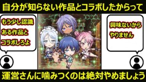 【コトダマン】#1807 自分が知らない作品とコラボしたからって運営さんに噛みつくのはやめましょう【コラボ雑談】