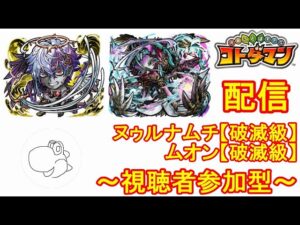 【コトダマン】ヌゥルナムチやムオンをマルチプレイしたい！（24/5/5）【視聴者参加型】