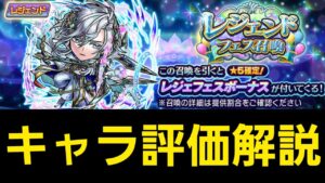 6周年レジェンドフェス召喚キャラクター評価解説【コトダマン】