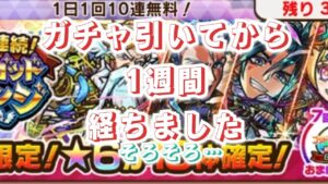 7回引いたら特典が貰えると聞いて…コトダマン×スーパゴッドチャレンジ