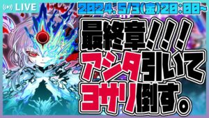 【ガチャLIVE🔴】ましろちゃん満福にした男がパパとママに挨拶する【コトダマン】