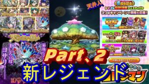 【コトダマン】新レジェンド「アシタ」を狙い撃つ　Part2　６周年イベントガチャ
