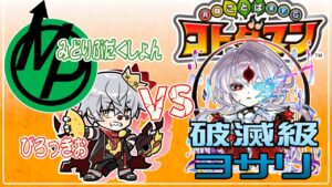 【コトダマン】初コラボ！みどりぷろだくしょんさんとヨサリに挑む！【SP1】