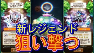 【コトダマン】新レジェンド「アシタ」を狙い撃つ　６周年イベントガチャ