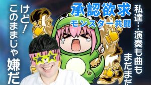 【コトダマン】ボッチザ・ロックコラボ共闘参加求む。