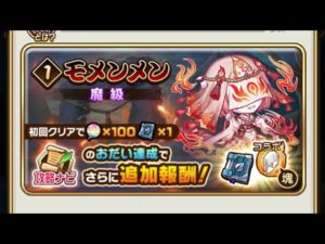 【コトダマン】モメンメン【魔級】ソロ（他コラボ使用）