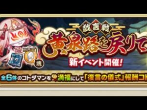 コトダマン【戯言戦】モメンメン