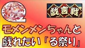 【コトダマン】普段使わない「る」に注目した面白い企画「戯言戦」遊んでいく。