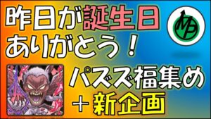 【コトダマン】前の日が誕生日ライブ