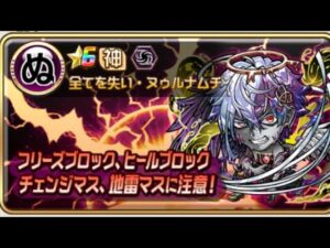 コトダマン☆ヌゥルナムチ【破滅級】