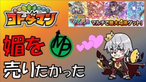 【コトダマン】ぴろっきおさんに良いモノ渡して、媚を売りたい