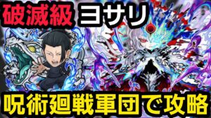 破滅級ヨサリをケイウリーダー呪術軍団で攻略【コトダマン】