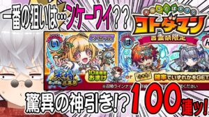 【コトダマン】廻る魂！天晴言霊祭！軽めのジャブでご挨拶のつもりが…