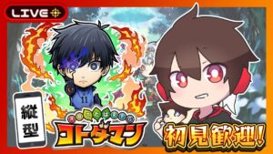 【参加型】ブルーロックコラボ！コトダマンの日！【コトダマン】