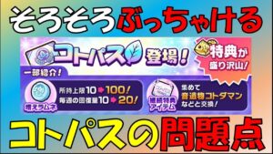 【コトダマン】そろそろコトパスの話にメスを入れようじゃあないか？