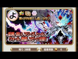 ※倍速推奨【コトダマン】ヨサリ【破滅級】ソロクリア