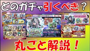 【コトダマン】どのガチャ引くべき？丸ごと解説