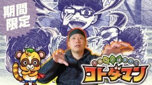 【コトダマ配信！】憎き月曜日が終わるのだが、何も起きないはずがなく。５/２０【コトダマン】