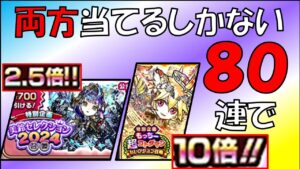 【コトダマン】このガチャがすごいから両方当てたい！８０連で